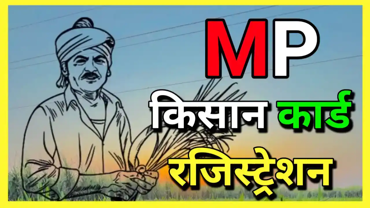 MP Farmer ID Registration 2025