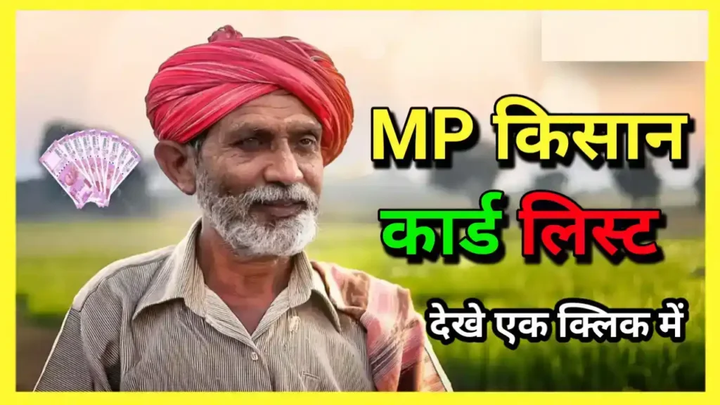 MP Farmer Registry List 2025