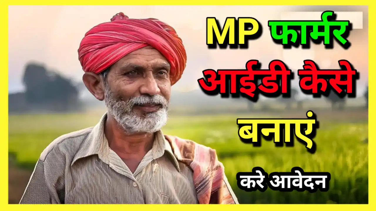 MP Farmer Id Kaise Banaye 2025