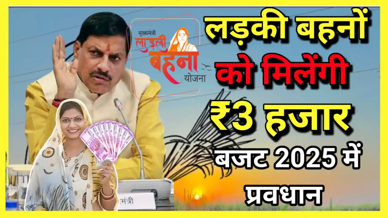 Ladli Behna Yojana 2025