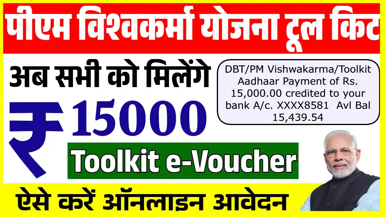 Pm vishwakarma yojana toolkit 2025