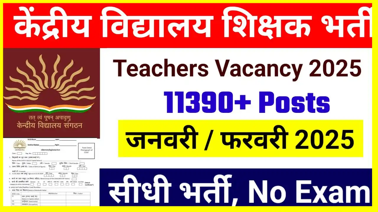 KVS Recruitment 2025