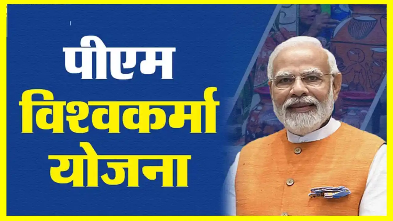 PM Vishwakarma Yojana 2025