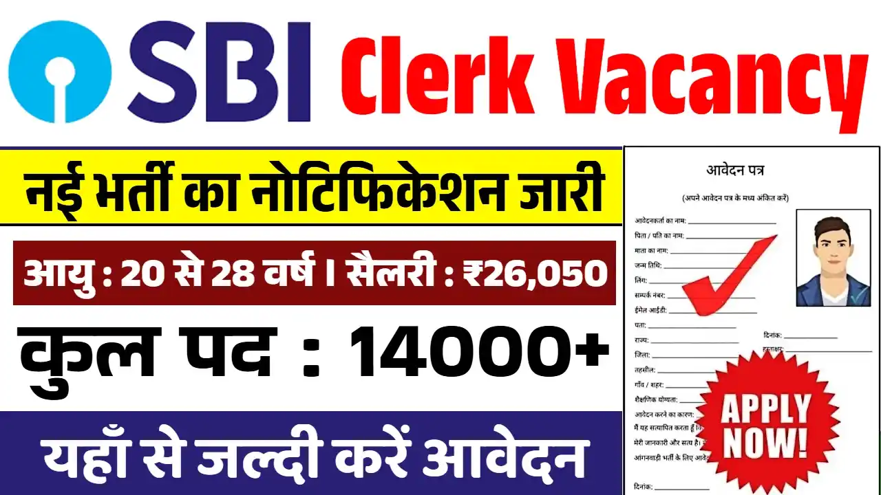 SBI Recruitment 2025