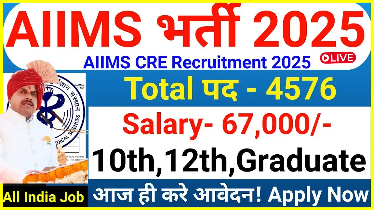 Aiims Bhopal Recruitment 2025