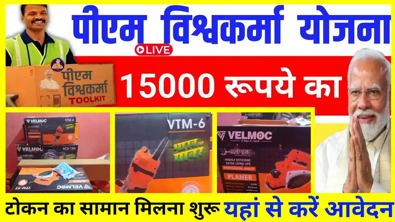 PM vishwakarma yojana toolkit 2025