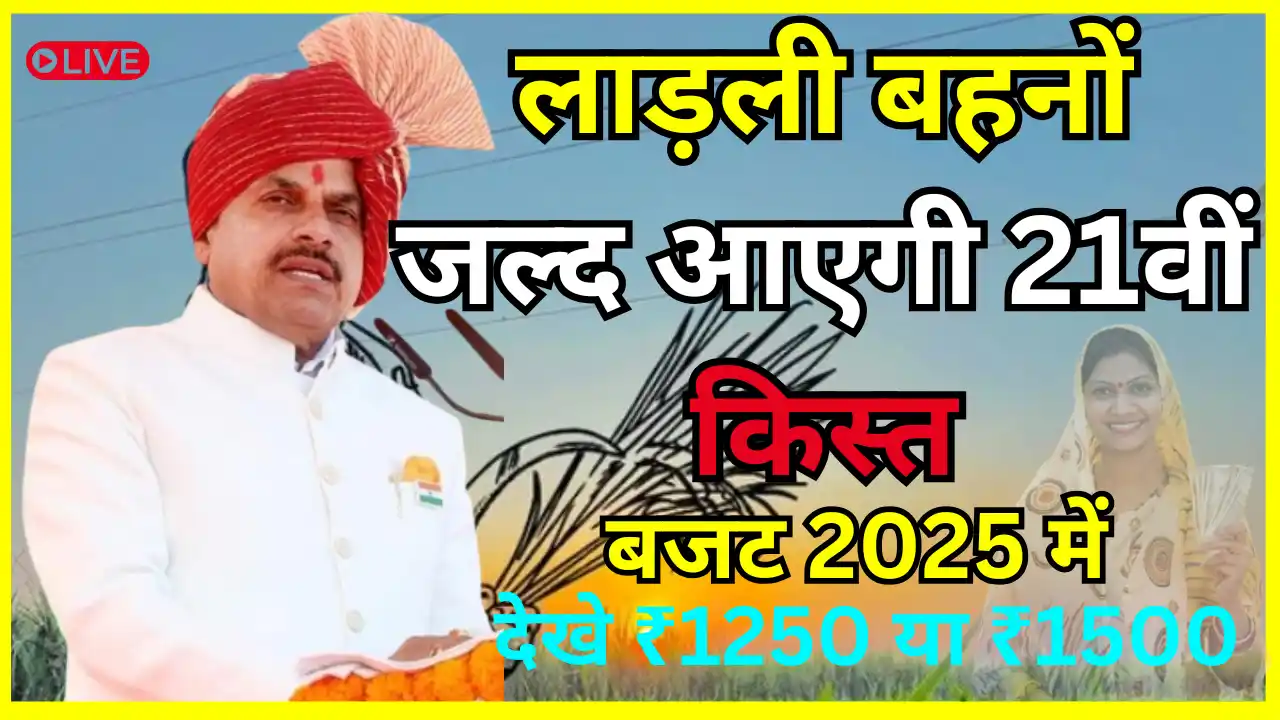 MP Ladli Behna Yojana 2025