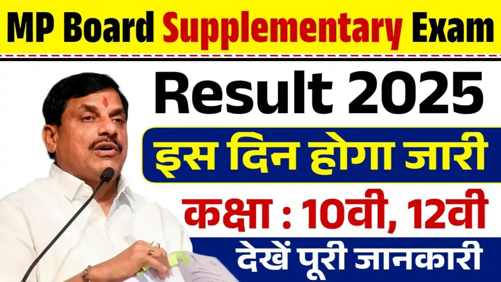 MP Board Supplementary Result 2025