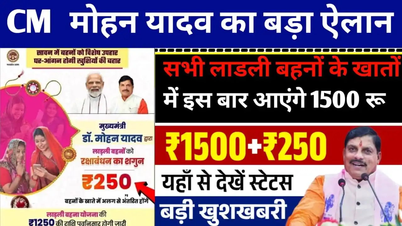 Ladli Behna Yojana 27th Installment 2025