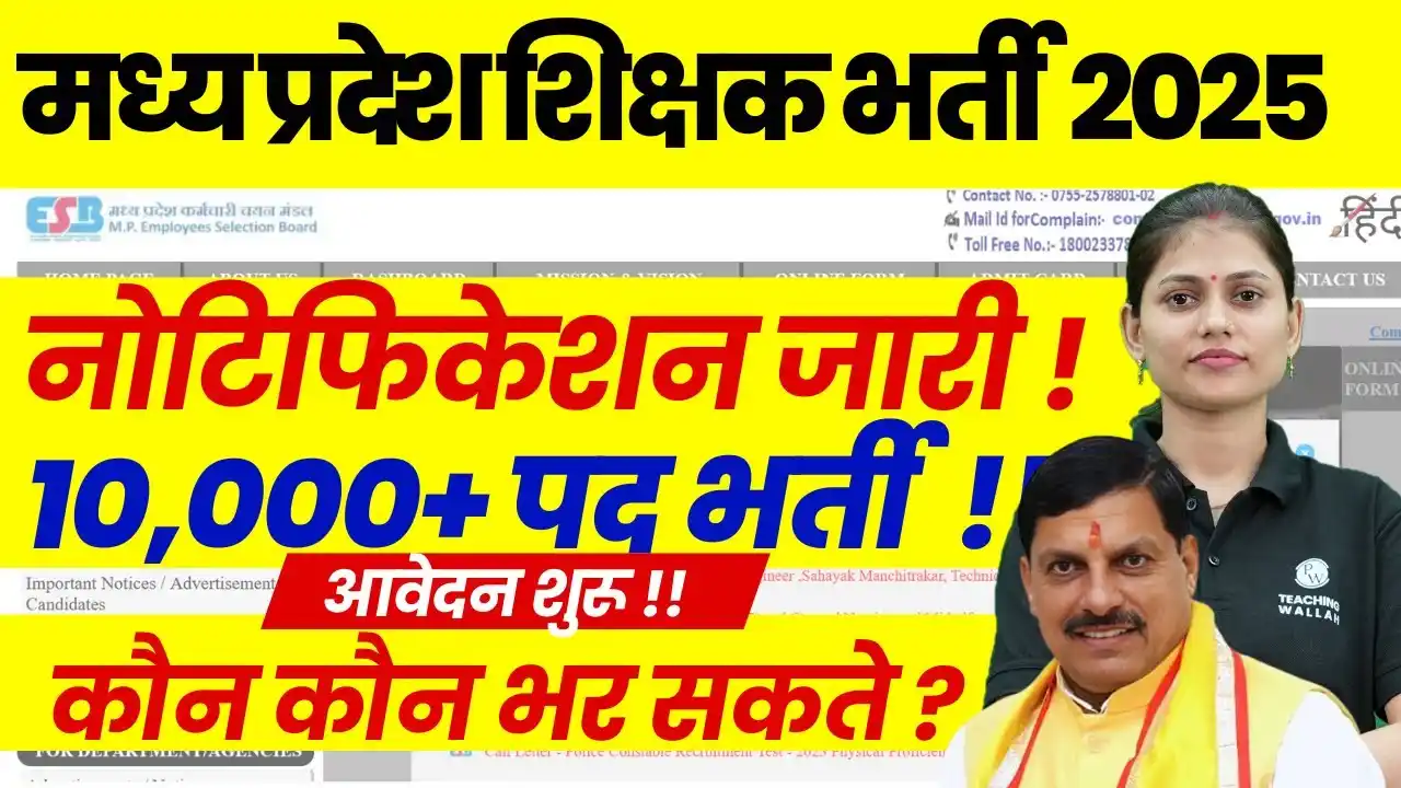 MPESB MP Teacher Recruitment 2025