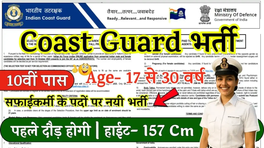 indian coast guard recruitment 2025