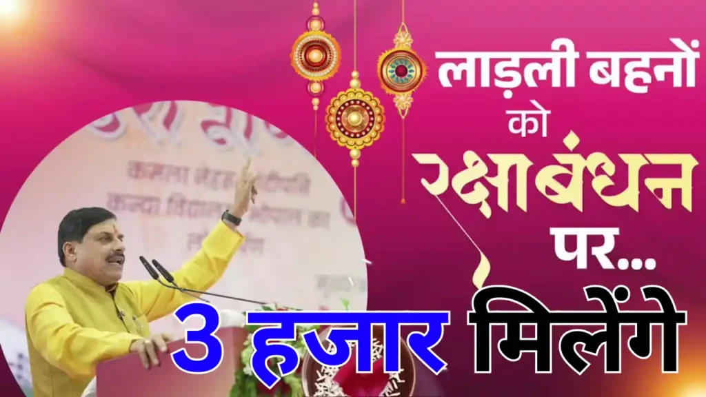 Ladli Behna Yojana 2025