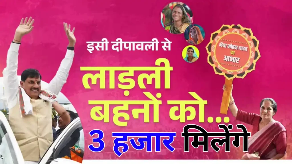ladli behna yojana 26th installment 2025