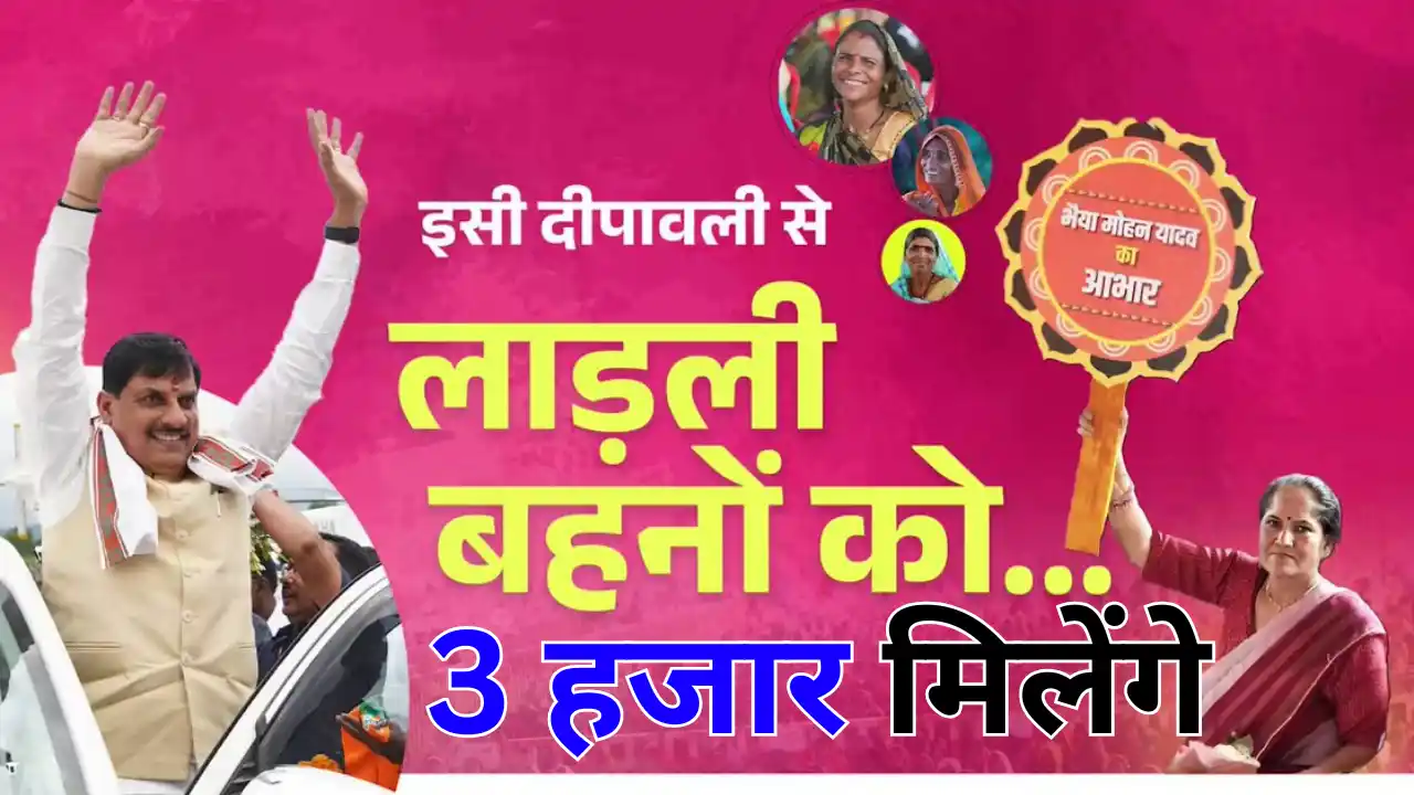 ladli behna yojana 26th installment 2025