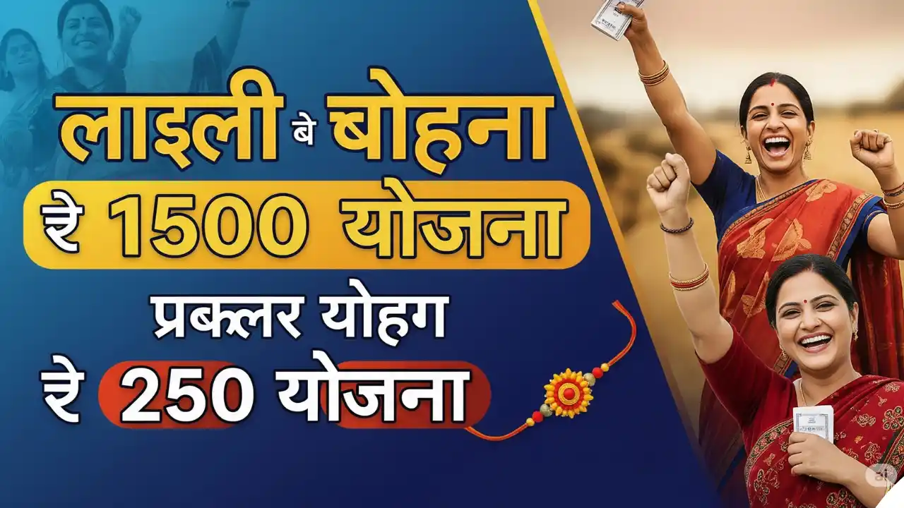 Ladli Behna Yojana 2025